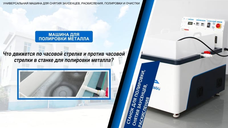 Что движется по часовой стрелке и против часовойCTpenKn B CTaHKe AnA nonupOBKn MeTanna?